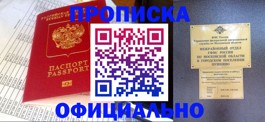 прописка от собственника в Буйнакске